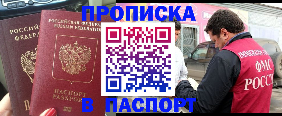 прописка для кредита в Белоярске