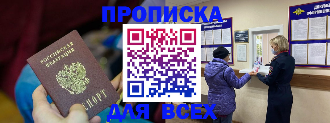 прописка паспорт в Белоярске