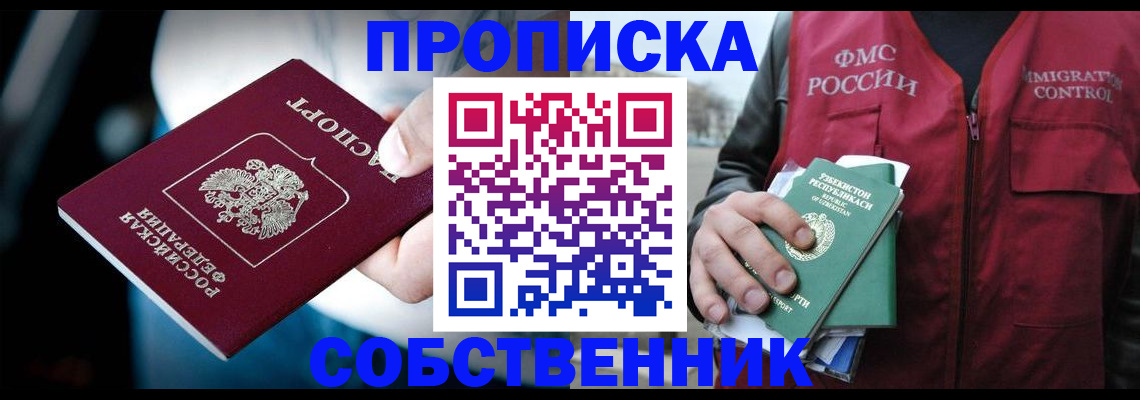 где прописаться в Белоярске