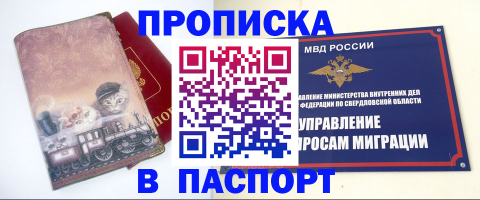 прописка для кредита в Белоярске